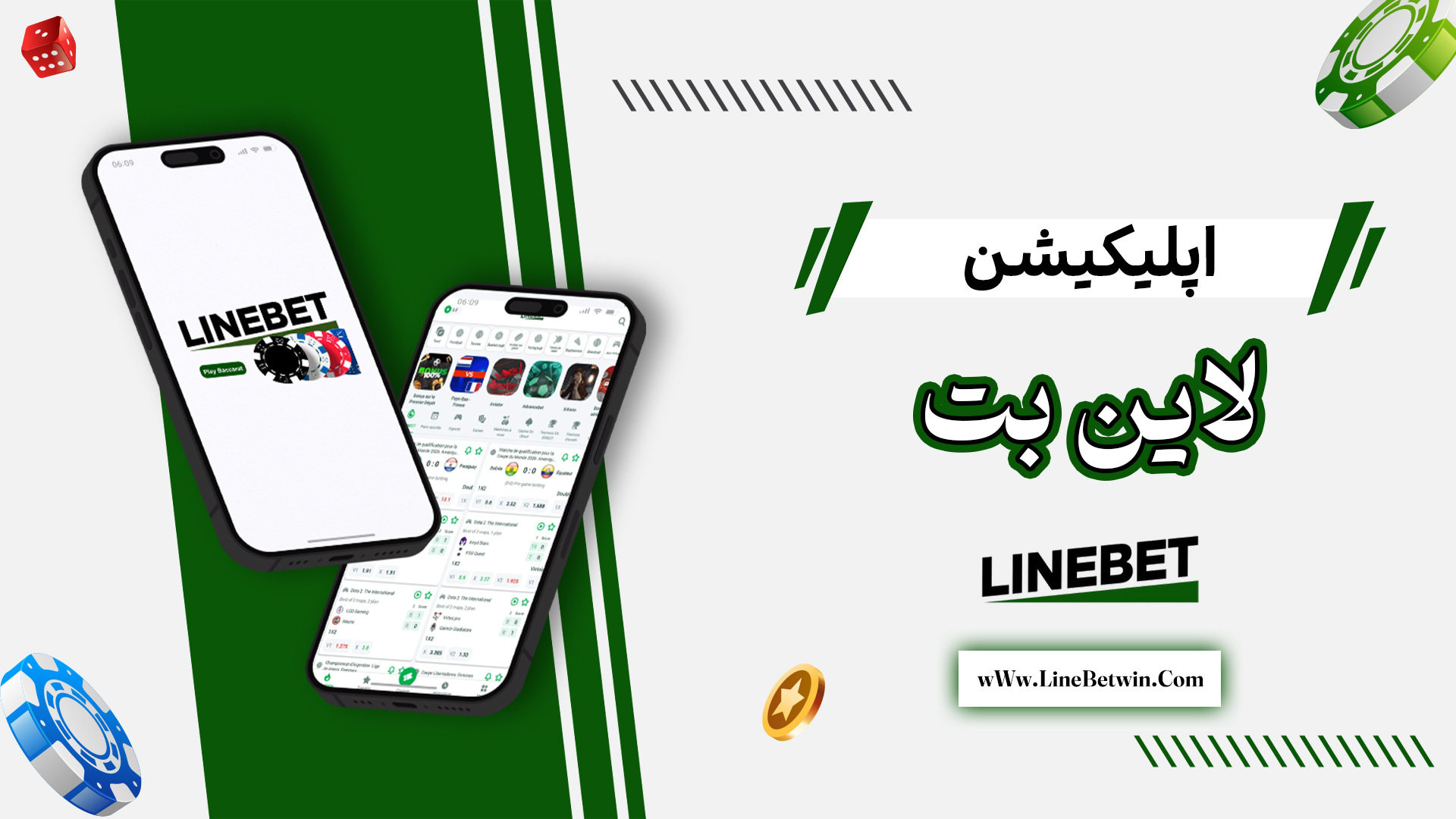 اپلیکیشن-لاین-بت