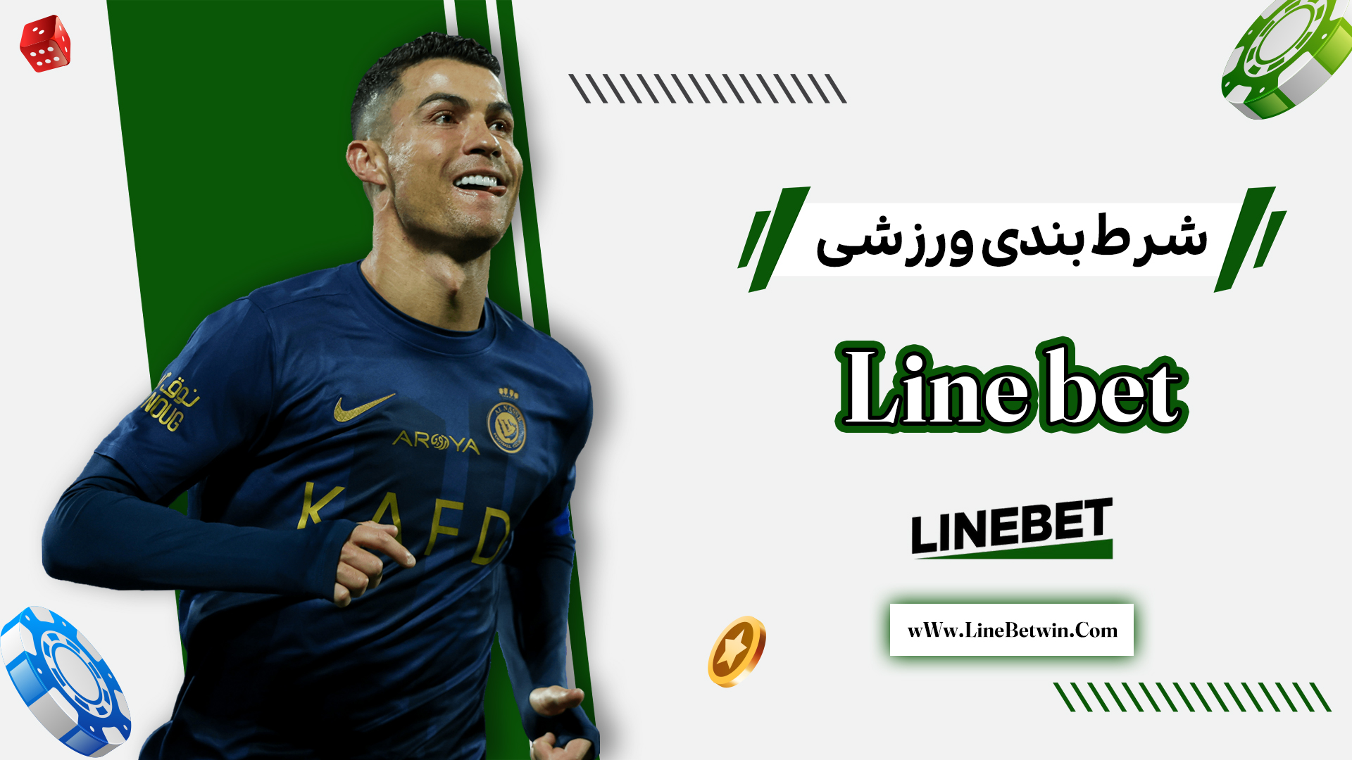 شرط-بندی-ورزشی-Line-bet